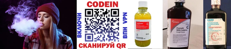 Codein напиток Lean (лин)  Жигулёвск 